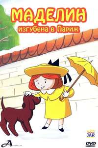 Madeline: Lost in Paris - Poster