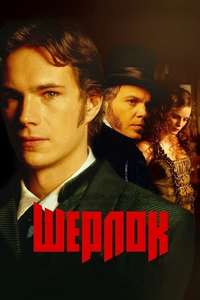 Sherlock: Case of Evil - Poster