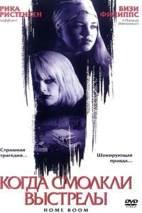 Home Room - Poster