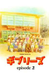 Ghiblies: Episode 2 - Poster