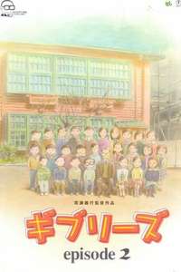Ghiblies: Episode 2 - Poster