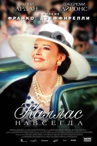 Callas Forever - Poster