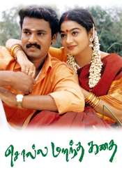 Solla Marandha Kadhai