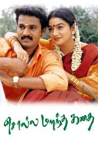 Solla Marandha Kadhai - Poster