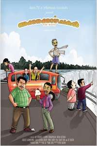 Akkarakazhchakal - The Movie - Poster