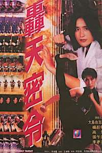 Deadly Target - Poster