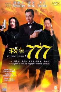 My Loving Trouble 7 - Poster