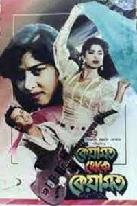 Keyamot Theke Keyamot - Poster