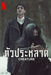 Creature Season 1