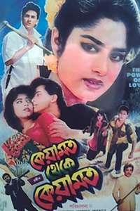 Keyamot Theke Keyamot - Poster