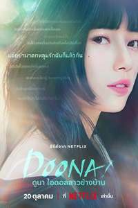 Doona! - Posters