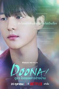 Doona! - Posters