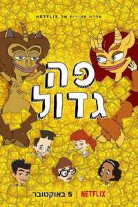 Big Mouth - Posters