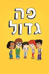 Big Mouth - Posters