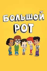 Big Mouth - Posters