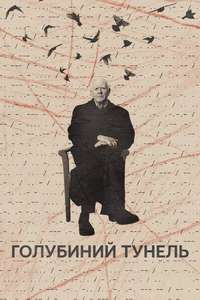 The Pigeon Tunnel - Poster