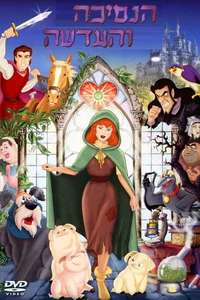 The Princess and the Pea - Poster