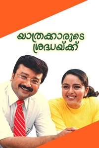 Yathrakarude Sradhakku - Poster