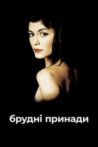 Dirty Pretty Things - Poster