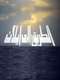 Al-Tareek Ela Eilat