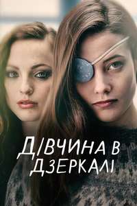 The Girl in the Mirror - Posters