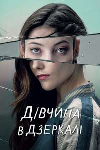 The Girl in the Mirror - Posters