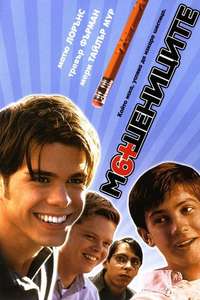 Cheats - Poster