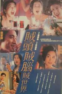 Lover of the Swindler - Poster