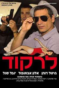 The Belly Dancer - Poster