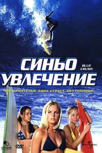 Blue Crush - Poster