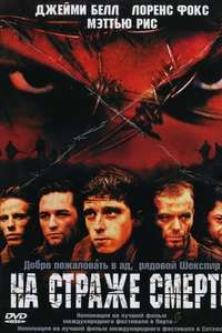 Deathwatch - Poster