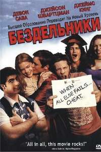 Slackers - Poster