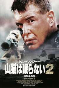 Sniper 2 - Poster