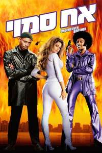 Undercover Brother - Poster
