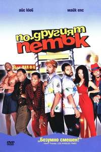 Friday After Next - Poster