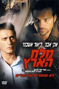 Salt of the Earth - Poster