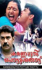 Kannezhuthi Pottum Thottu