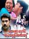 Kannezhuthi Pottum Thottu