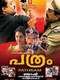 Pathram