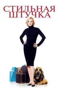 Sweet Home Alabama - Poster