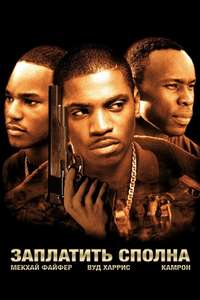 Paid in Full - Poster