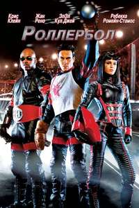 Rollerball - Poster