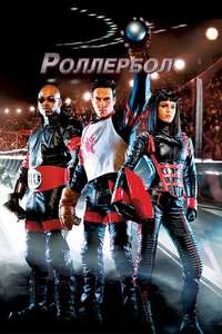 Rollerball - Poster