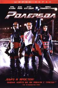 Rollerball - Poster
