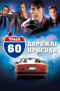 Interstate 60 - Poster
