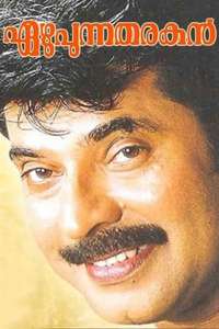 Ezhupunna Tharakan - Poster