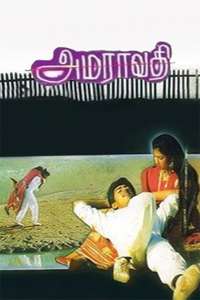 Amaravathi - Poster