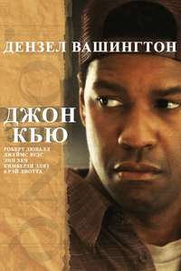 John Q - Poster