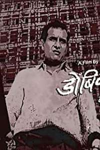 Dombivali Fast - Poster