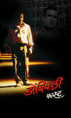 Dombivali Fast